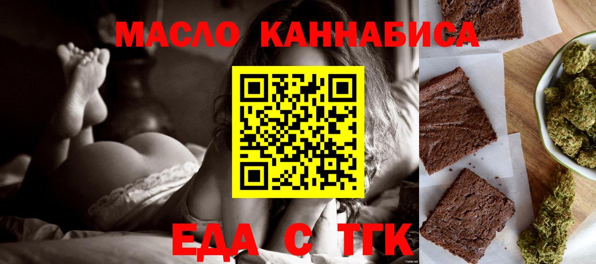 Еда ТГК конопля Краснокаменск