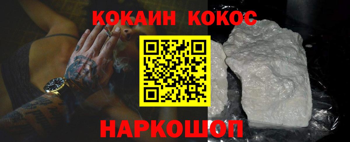 Краснокаменск  КОКАИН 97%  Cocaine FishScale  Вход с VPN 