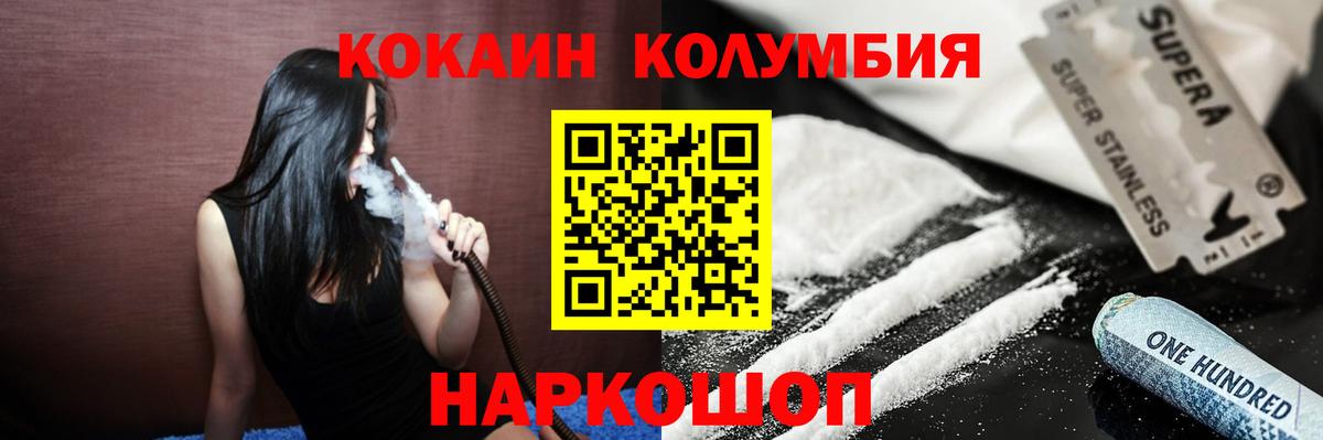 COCAIN Columbia Краснокаменск