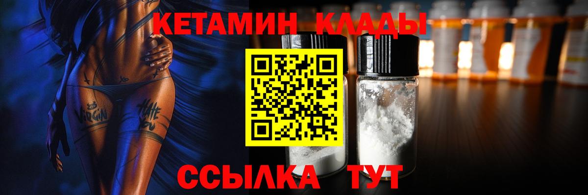 Кетамин ketamine Краснокаменск