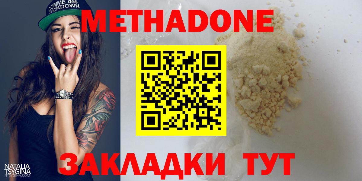 Краснокаменск  МЕТАДОН methadone  Вход с VPN 