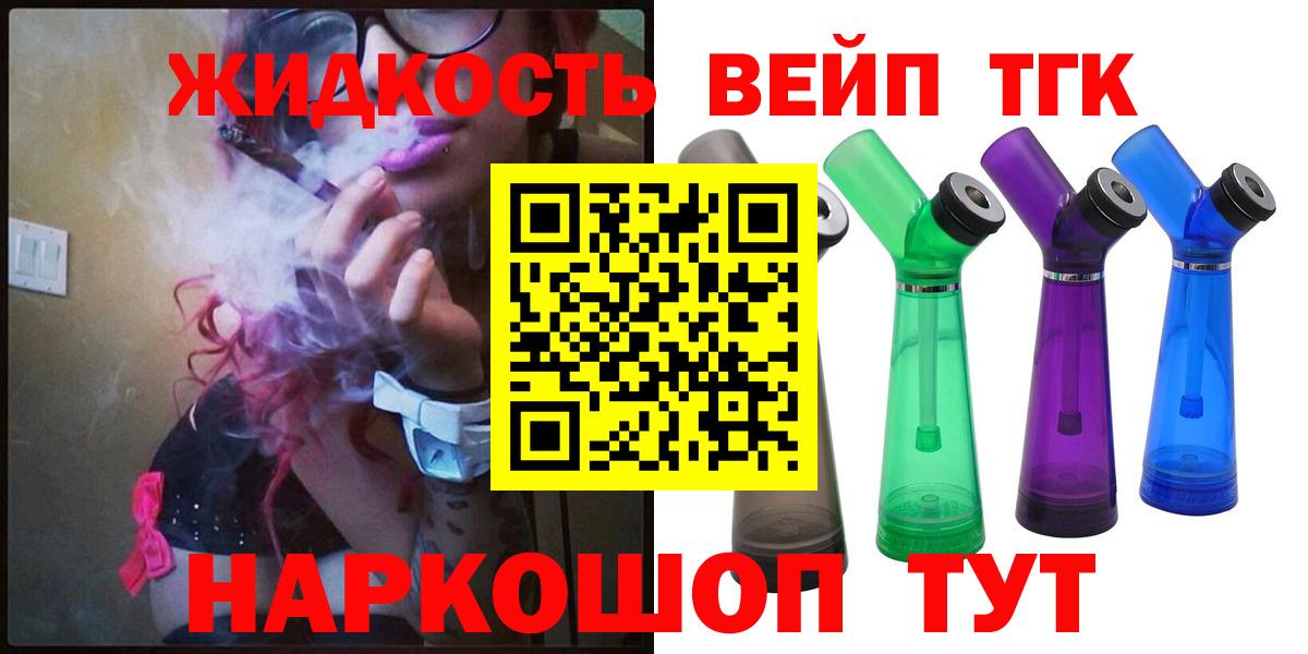 Краснокаменск  Дистиллят ТГК вейп  ТГК вейп с тгк  Вход с VPN 